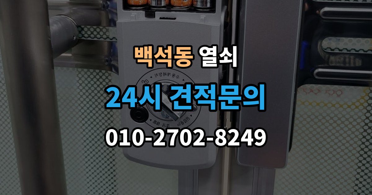 검단구 백석동 열쇠 카드키가 갑자기 먹통이 되는 이유