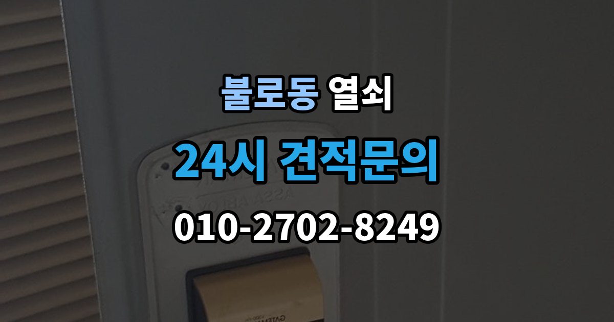 검단구 불로동 열쇠가 끝까지 안 들어갈 때 생기는 이유