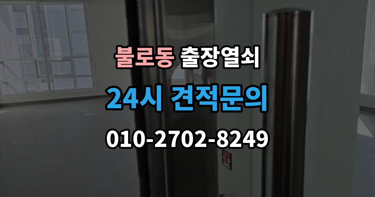 검단구 불로동 출장 열쇠 방 문 잠겼을 때