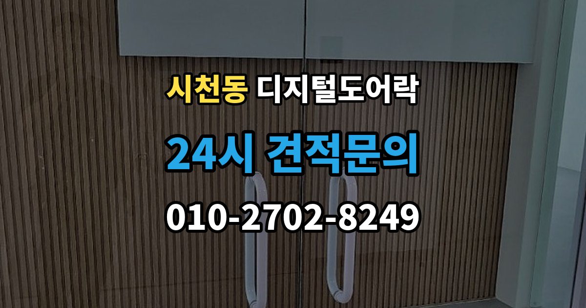 시천동 디지털 도어락 카드키와 비밀번호를 함께 등록하는 방법