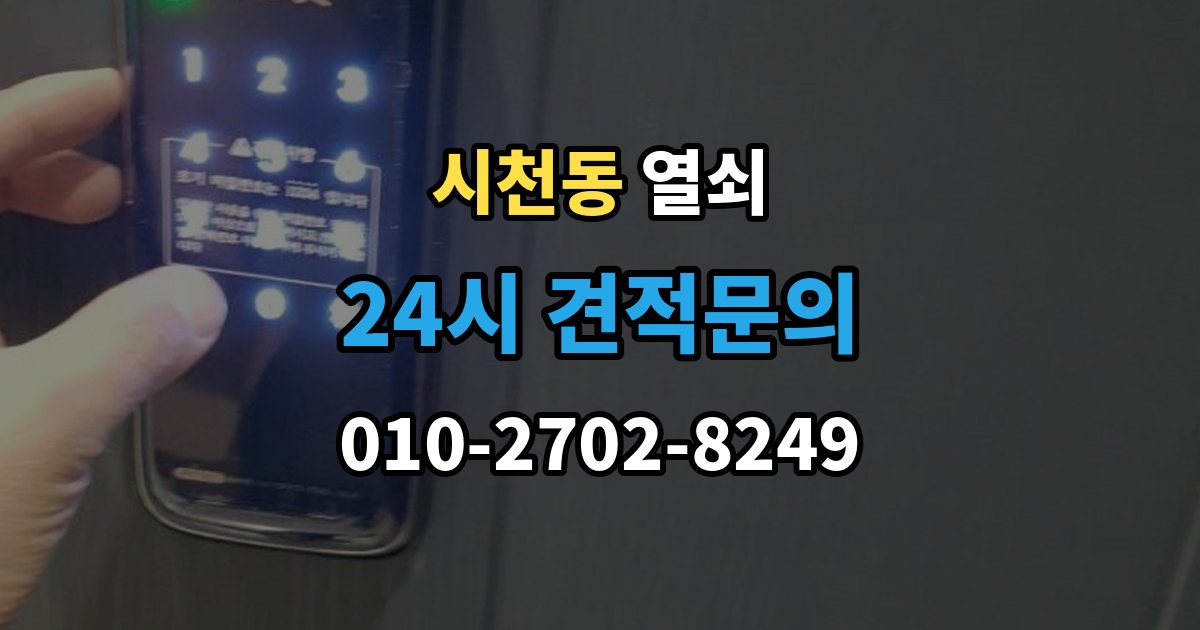 시천동 열쇠 반려동물이 문을 건드려 잠금이 생길 때 대비