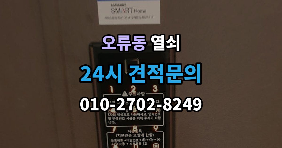 검단구 오류동 열쇠 현관에 물기가 많으면 생기는 잠금 문제