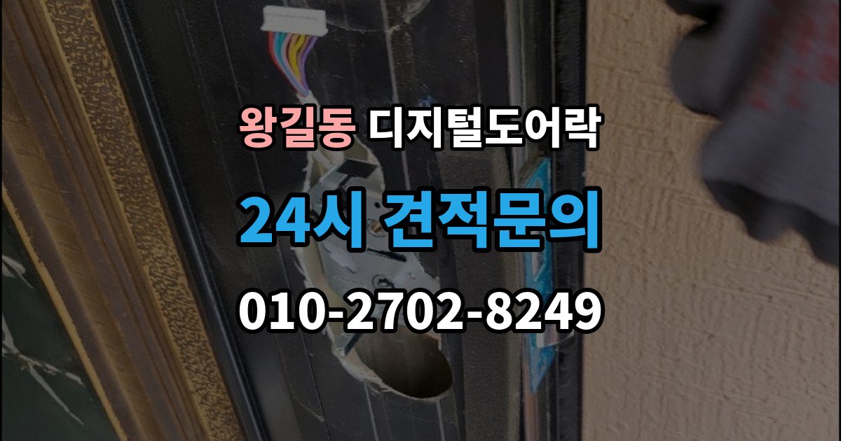 왕길동 디지털 도어락 번호키와 카드키를 함께 쓰는 설정 방식