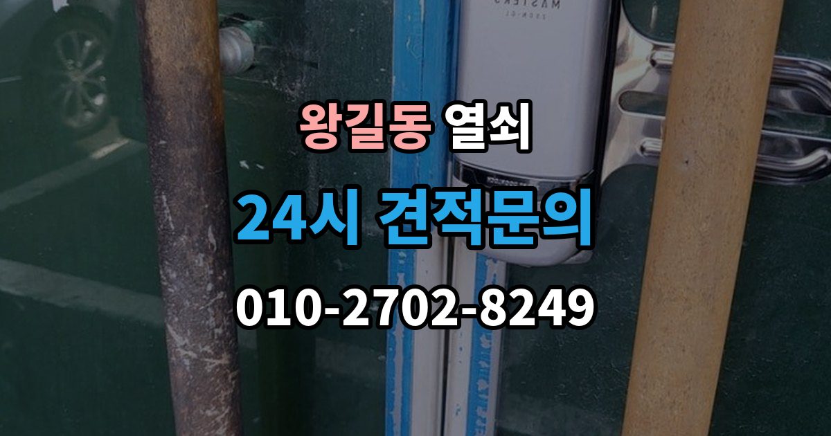 왕길동 열쇠 외출할 때 키 확인을 습관화하는 간단한 방법