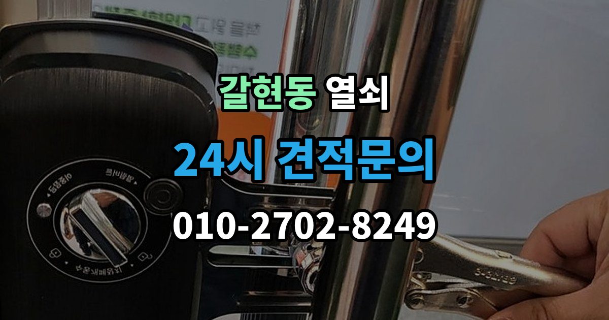 계양구 갈현동 열쇠가 들어가도 헛돌 때 점검 포인트