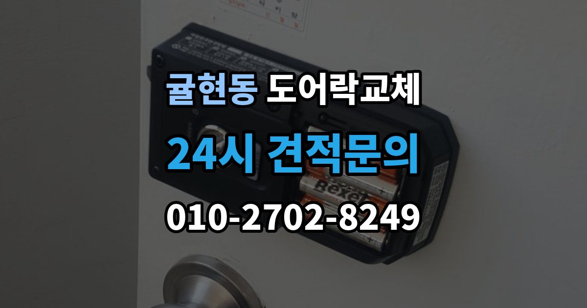 귤현동 도어락 교체 자동잠금이 안 걸리는 도어락, 문 처짐부터 확인