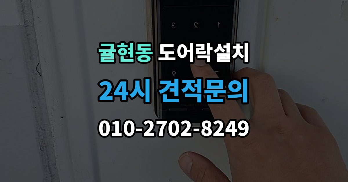 귤현동 도어락 설치 문짝 처짐을 방치하면 생기는 잠금 문제