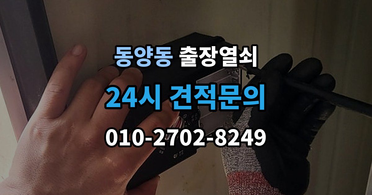 동양동 출장 열쇠 열쇠 복제 기록은 왜 남겨두는가