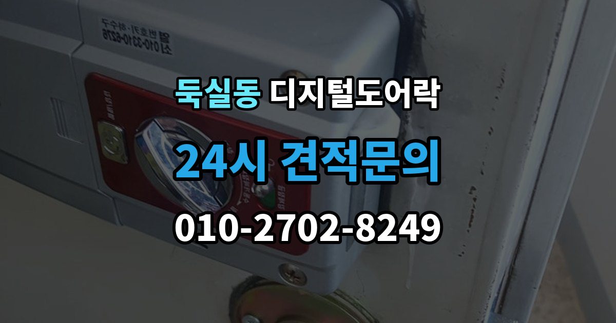 둑실동 디지털 도어락 임시 비밀번호를 손님용으로 활용하는 방법