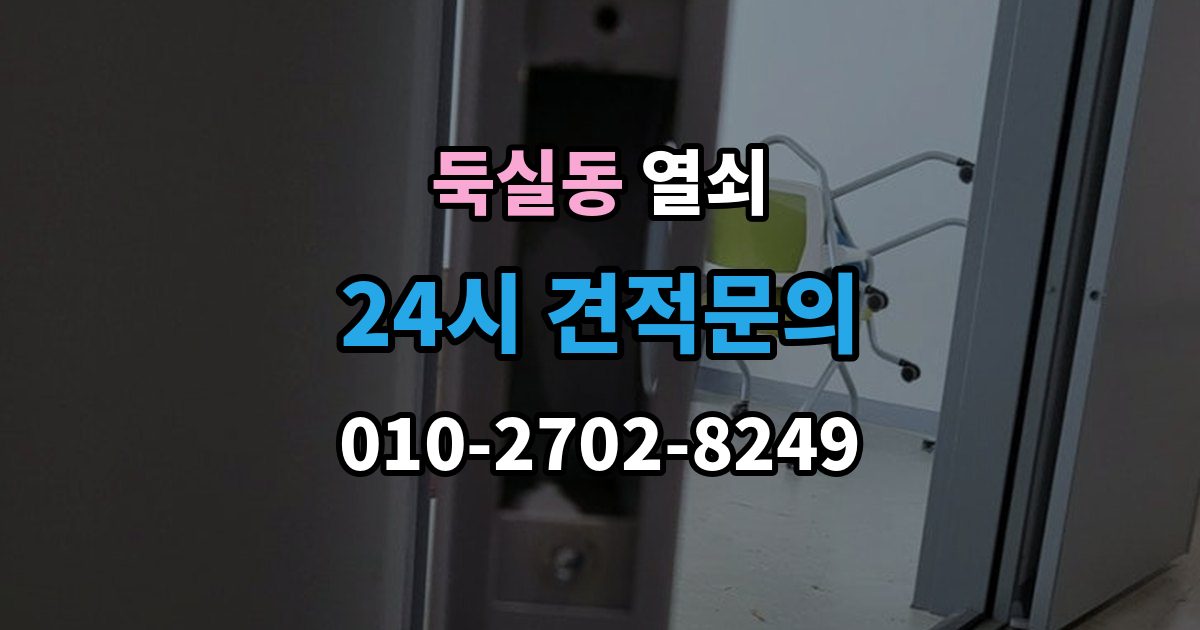 둑실동 열쇠 자동잠금 사고를 줄이는 습관 정리