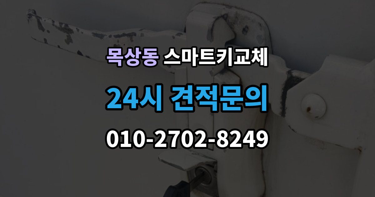계양구 목상동 스마트키 교체 원거리에서 놓쳤을 때 회수 경로 찾기