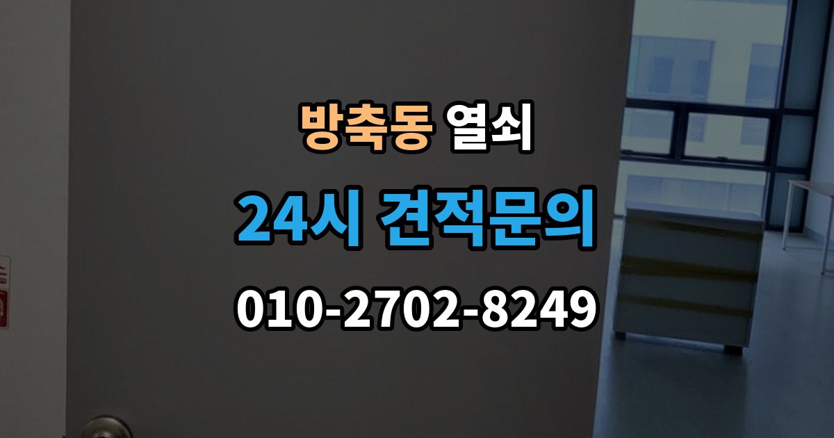 계양구 방축동 열쇠 문틀에 걸리는 부분이 닳았을 때 생기는 문제