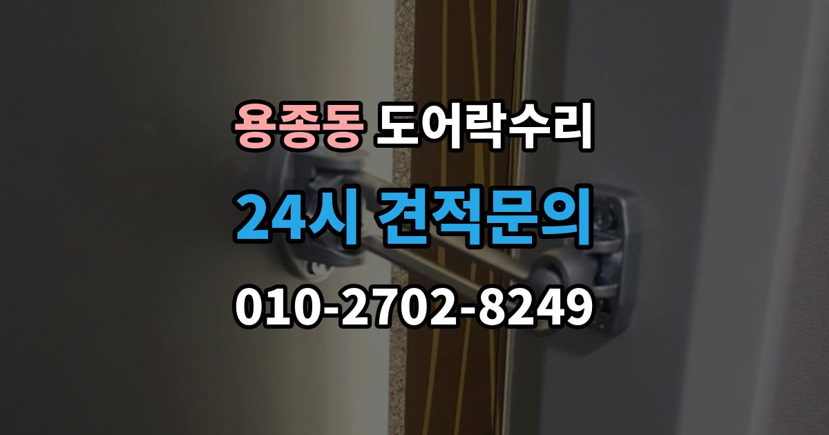 용종동 도어락 수리 건전지 경고가 떠도 정상 동작하는지 보는 법