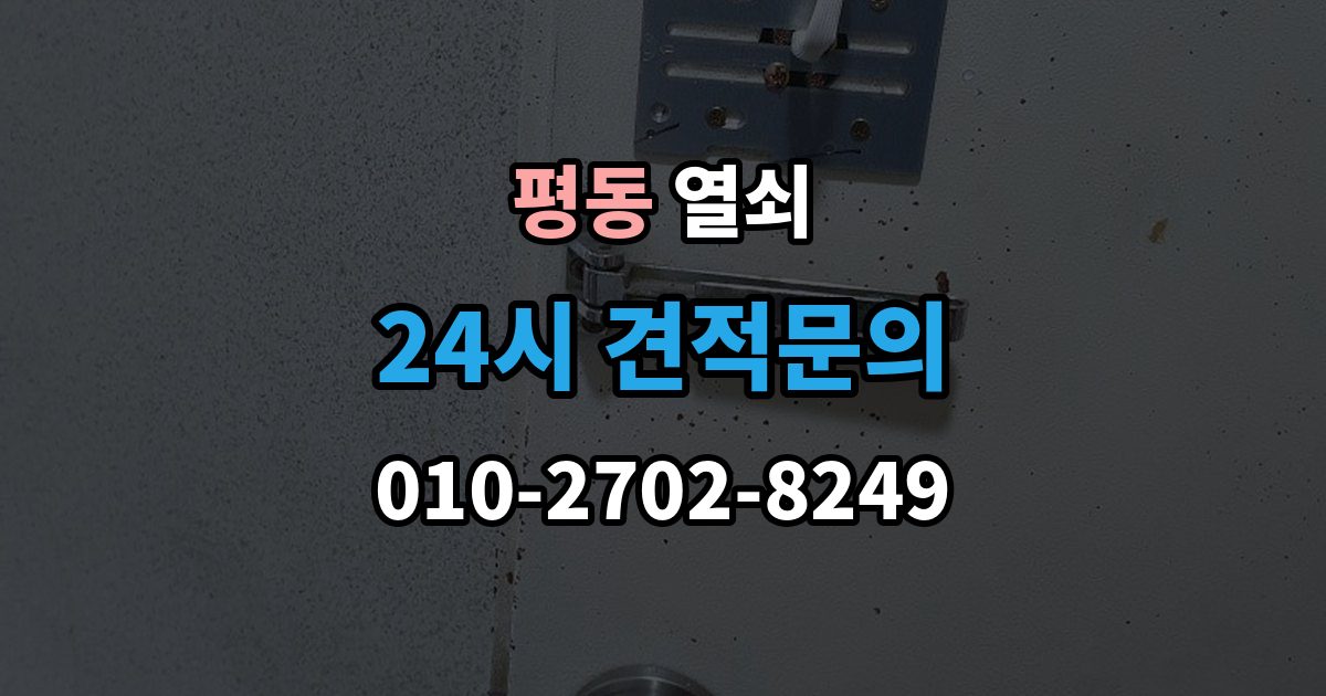 계양구 평동 열쇠 카드키 인식이 안 될 때 확인 순서
