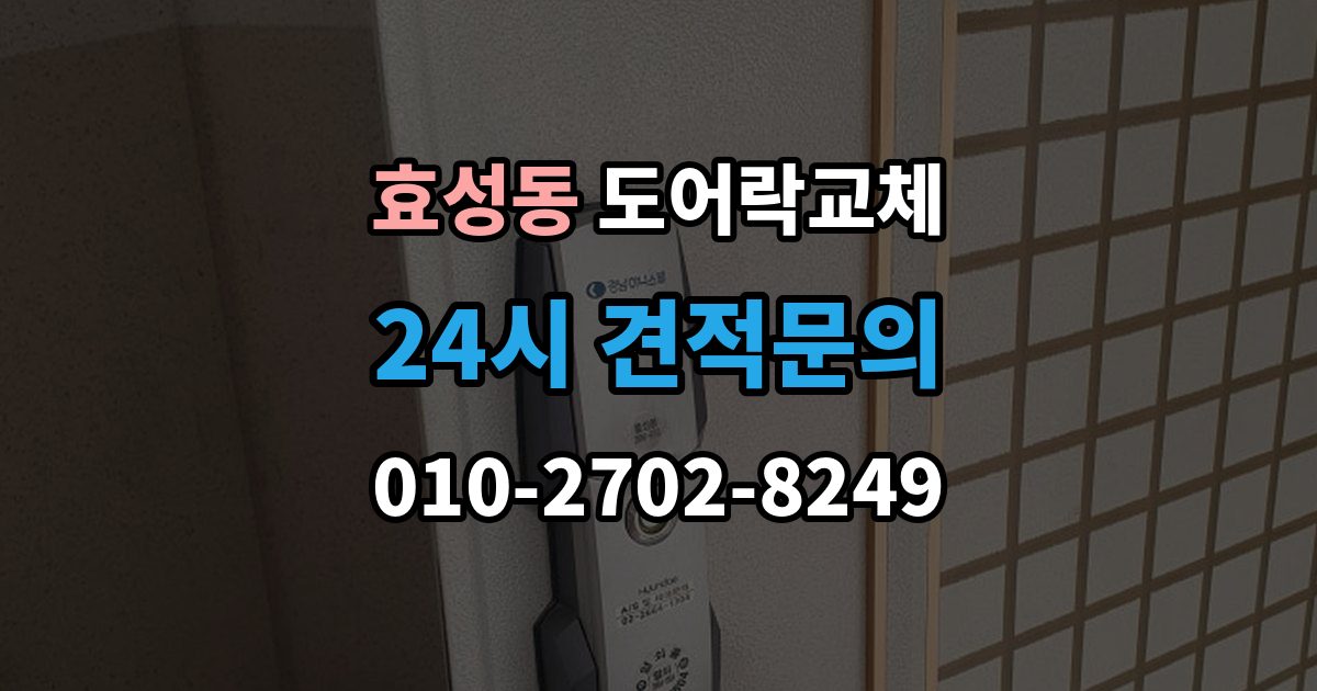 효성동 도어락 교체 목문 현관에서 나사 자리가 헐거울 때