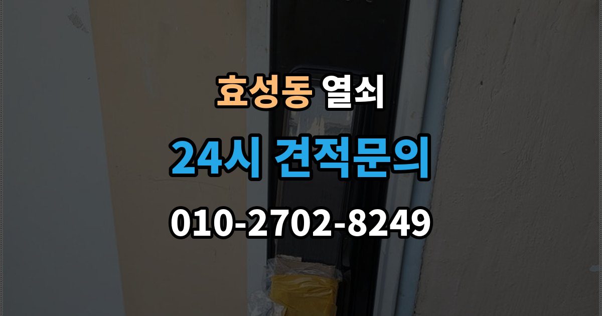 효성동 열쇠 화장실 문이 잠겼을 때 파손 없이 해결할 수 있을까