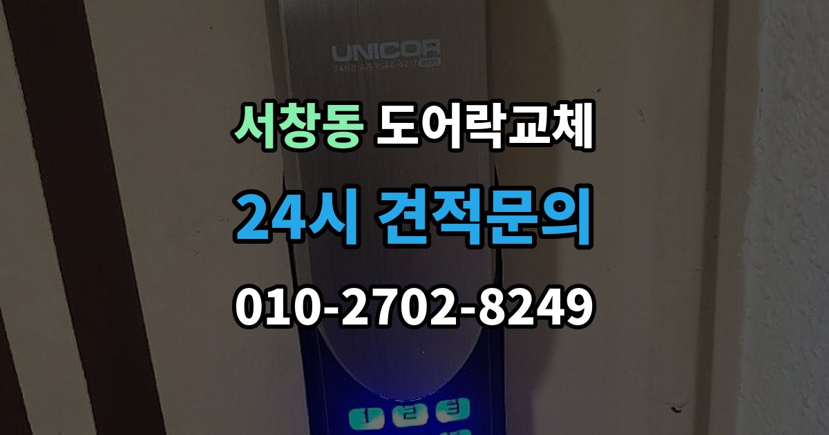 서창동 도어락 교체 기존 타공을 그대로 쓸 수 있는지 확인하는 법