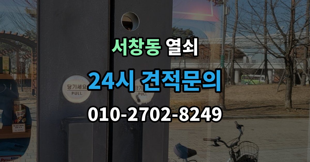 서창동 열쇠 한 번 점검으로 불편을 줄이는 관리 습관