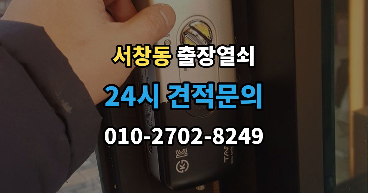 서창동 출장 열쇠 열쇠 복제 이력 관리는 왜 필요할까