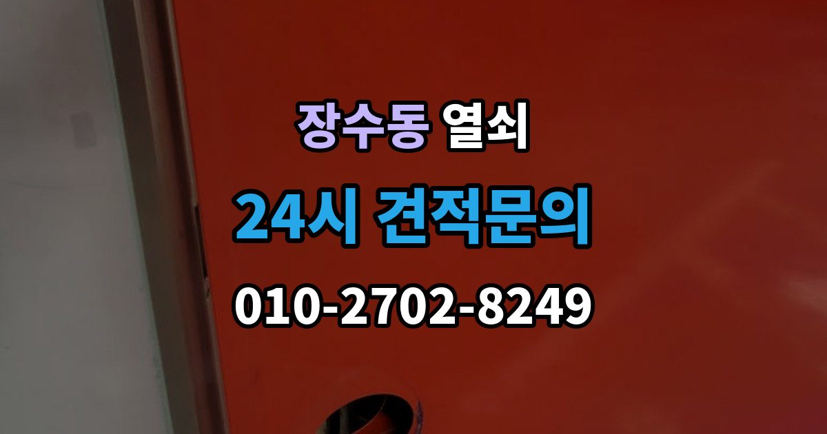 장수동 열쇠 도어클로저가 세면 잠금이 틀어질 수 있을까