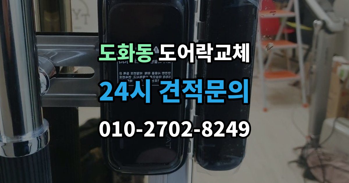 미추홀구 도화동 도어락 교체 보조키형에서 주키형으로 바꿀 때 타공 문제