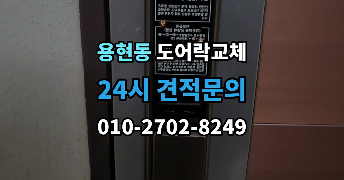미추홀구 용현동 도어락 교체 유리문 도어락을 바꿀 때 클램프형 선택 요령