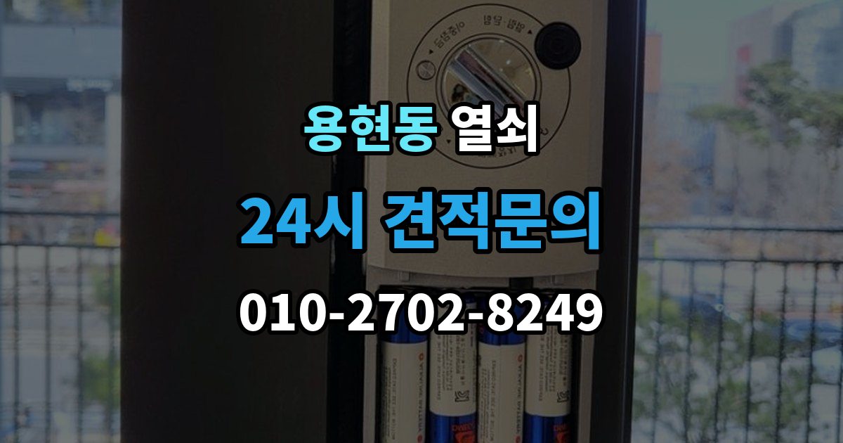 미추홀구 용현동 열쇠 문이 잠겨 있는데 손잡이가 너무 가벼울 때