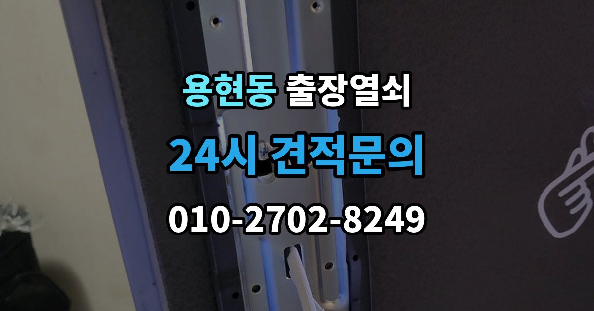 미추홀구 용현동 출장 열쇠 열쇠 복제 기록이 도움이 되는 이유