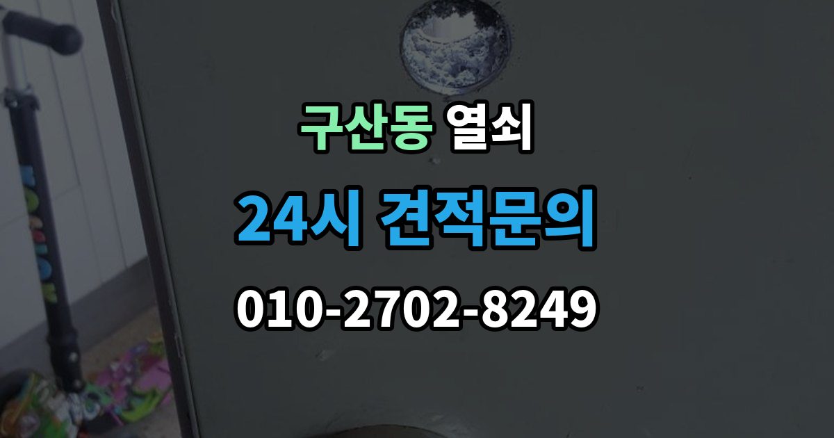 부평구 구산동 열쇠 도어노브가 흔들릴 때 교체 타이밍