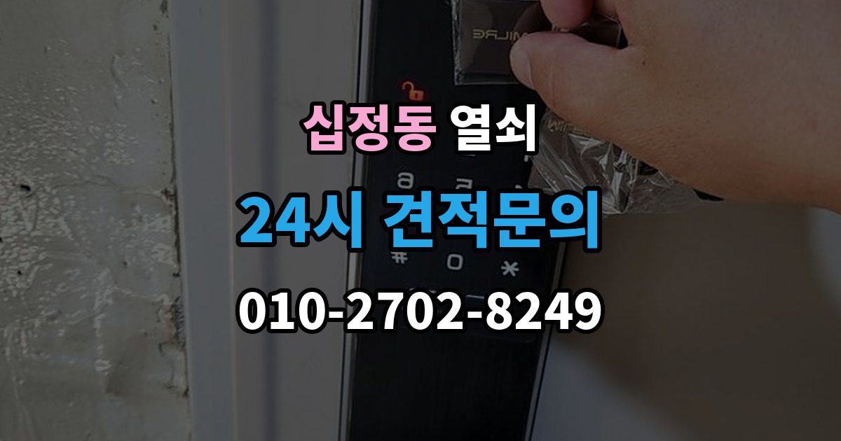 십정동 열쇠 파손 없이 문 여는 게 가능한 경우는 언제일까