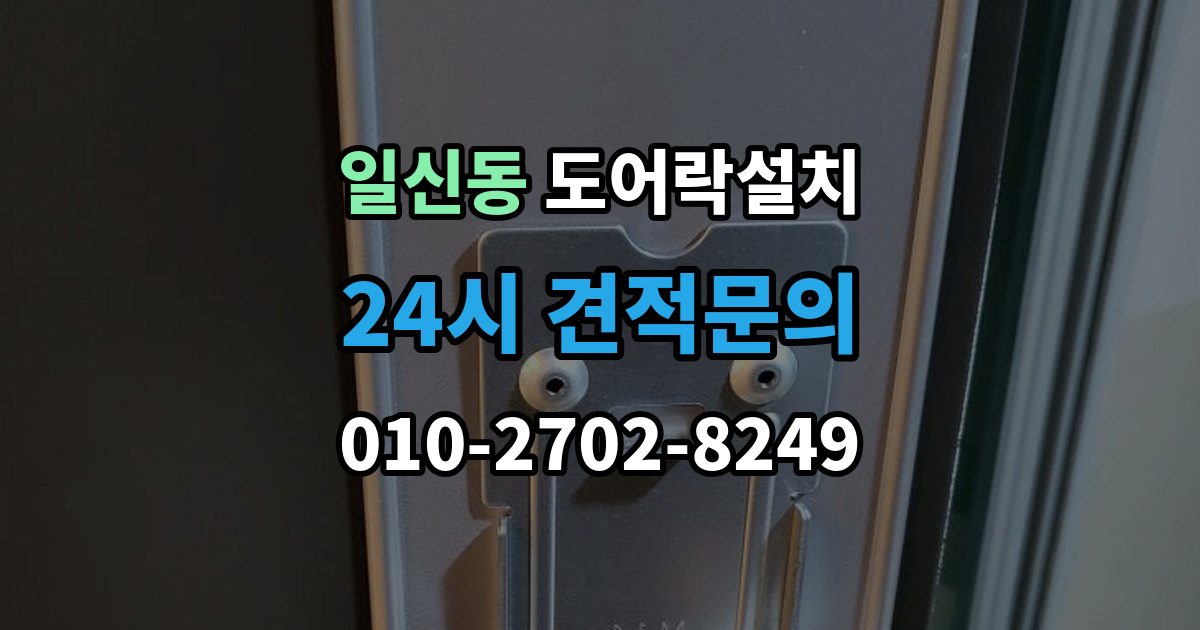 일신동 도어락 설치 카드키를 분실했을 때 안전 조치 순서