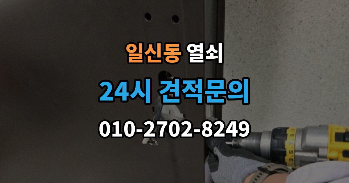 일신동 열쇠 배터리 종류에 따른 차이와 선택 팁