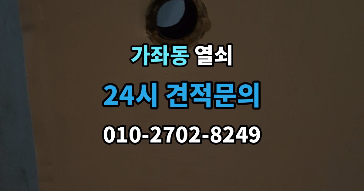 서해구 가좌동 열쇠 도어락 교체 전 호환 여부 확인하는 방법