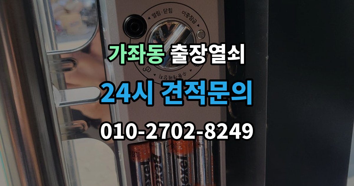 서해구 가좌동 출장 열쇠 비상키 활용이 필요한 대표 상황