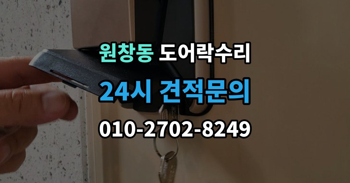 원창동 도어락 수리 화재 대비 기능이 작동하는지 확인하는 기준