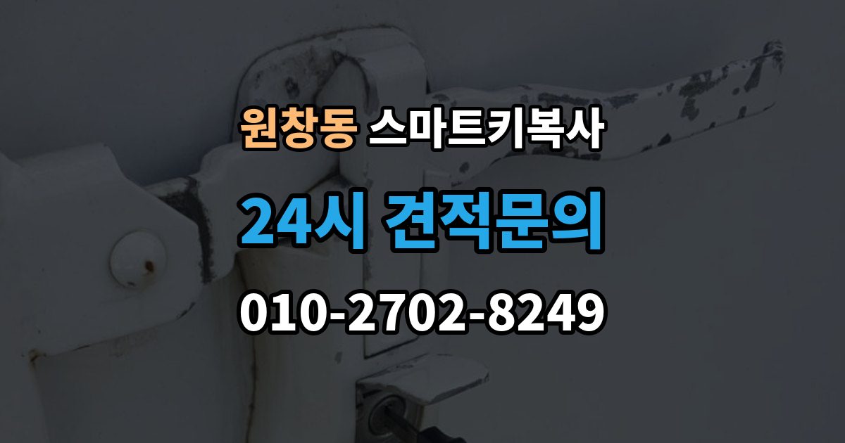 원창동 스마트키 복사 과정에서 발생할 수 있는 변수들