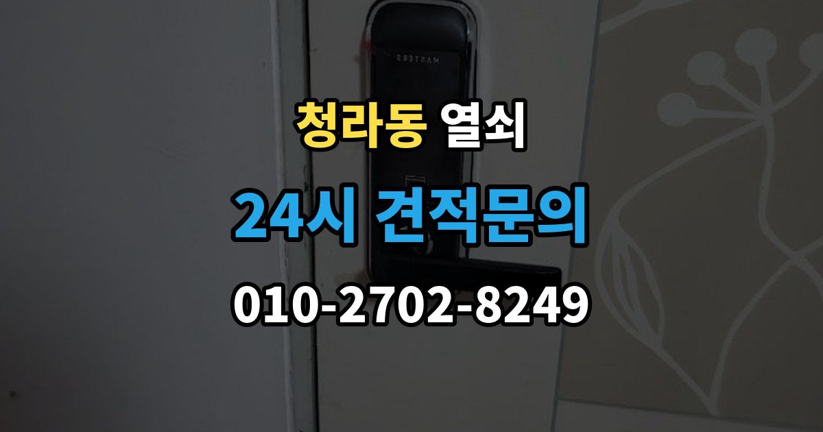 청라동 열쇠 타공 설치가 필요한 문 구조를 미리 알아보기