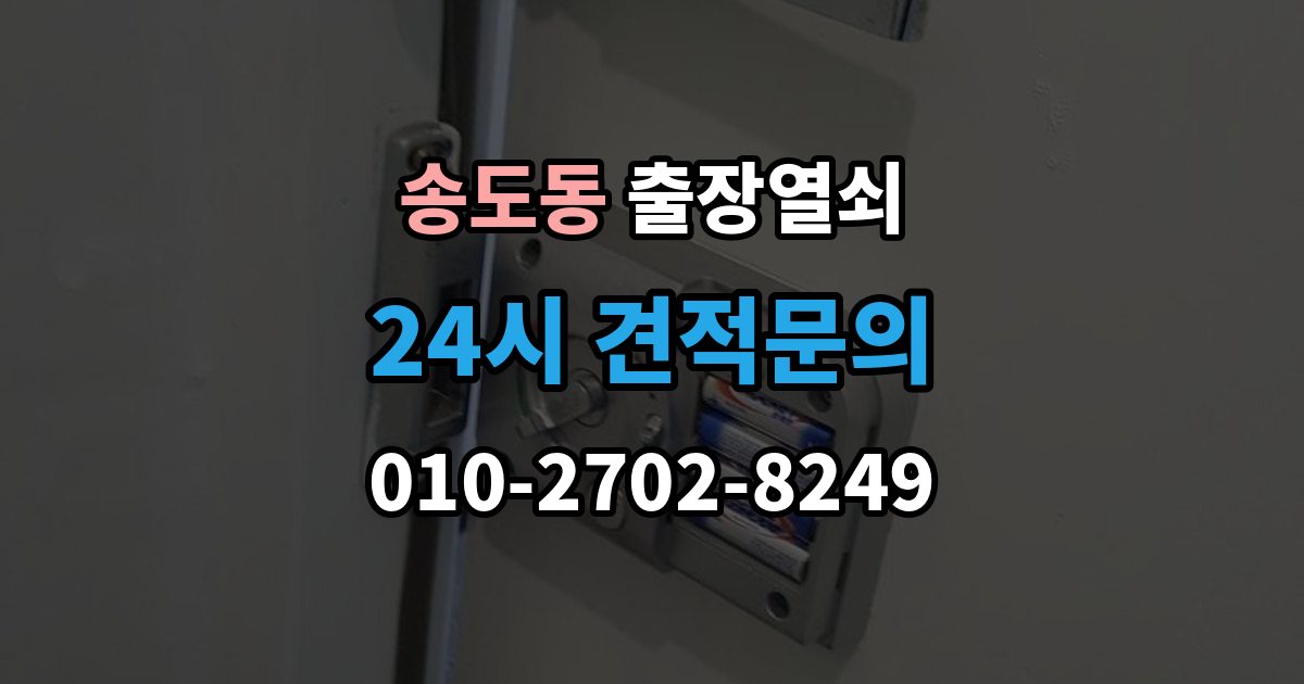 연수구 송도동 출장 열쇠 접수 전에 설명하면 좋은 차량 정보