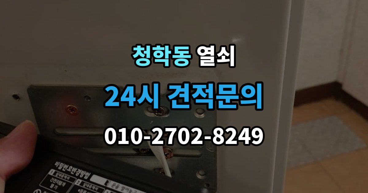 연수구 청학동 열쇠 도어락이 재부팅되는 증상이 있으면 확인할 것