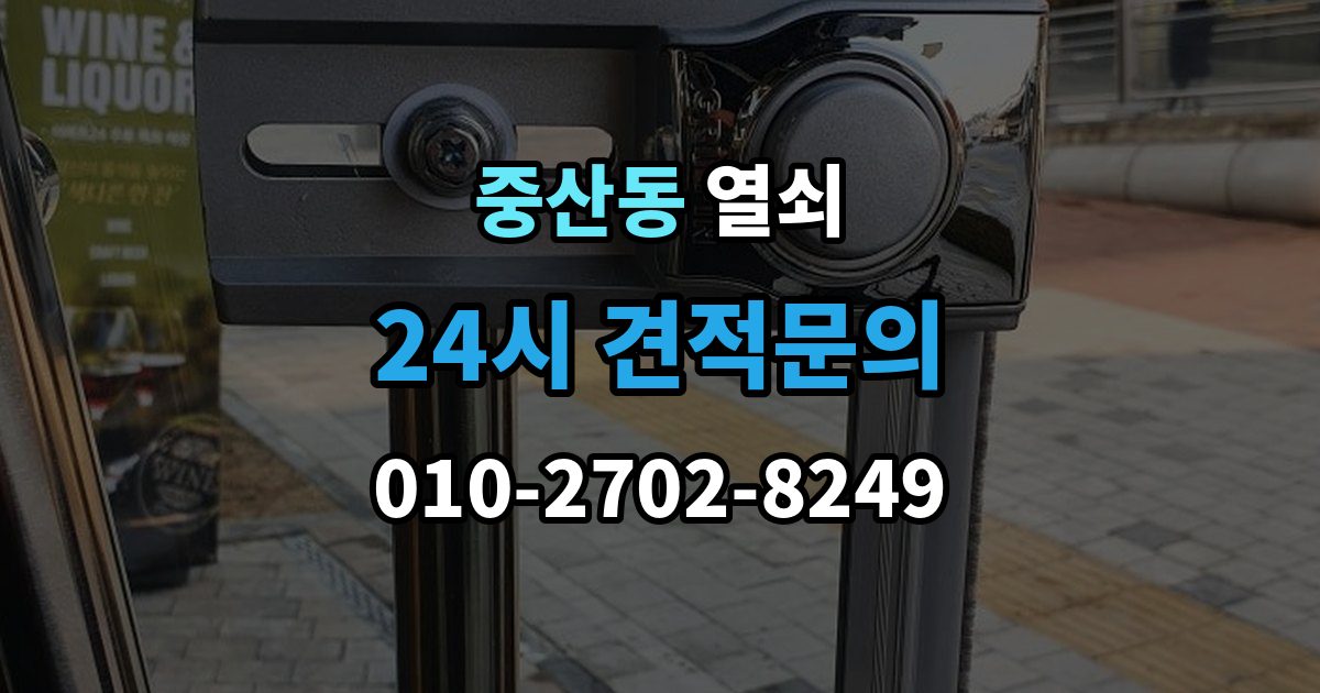 영종구 중산동 열쇠 지문 등록이 잘 안 될 때 해결 포인트