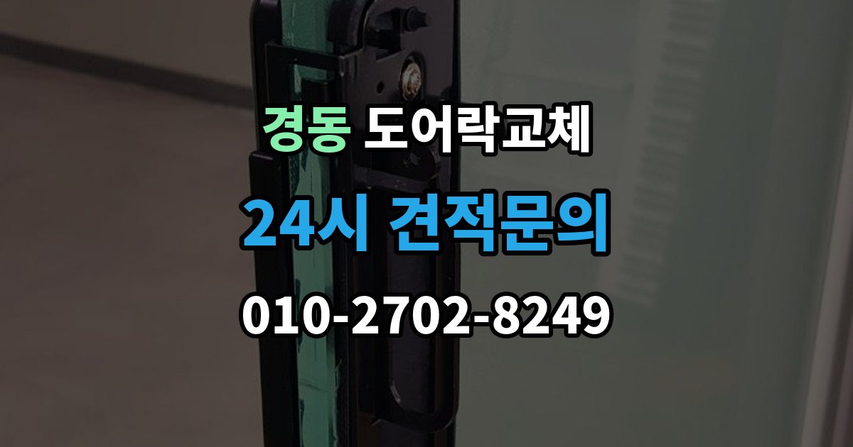 경동 도어락 교체 카드 태그 방식으로 바꾸고 싶을 때 고르는 기준