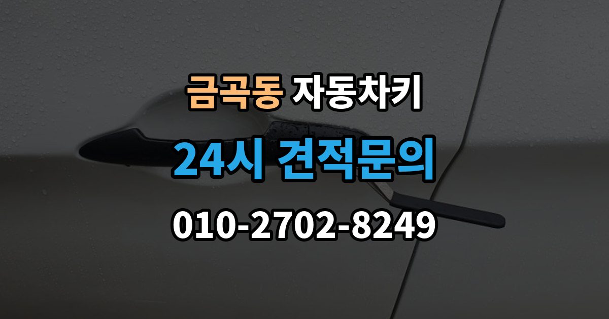제물포구 금곡동 자동차키 잠금 해제는 되지만 시동이 불안정할 때