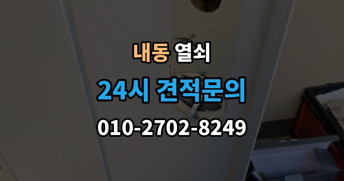 제물포구 내동 열쇠 먼지가 많은 현장에서 잠금장치가 빨리 망가지는 이유