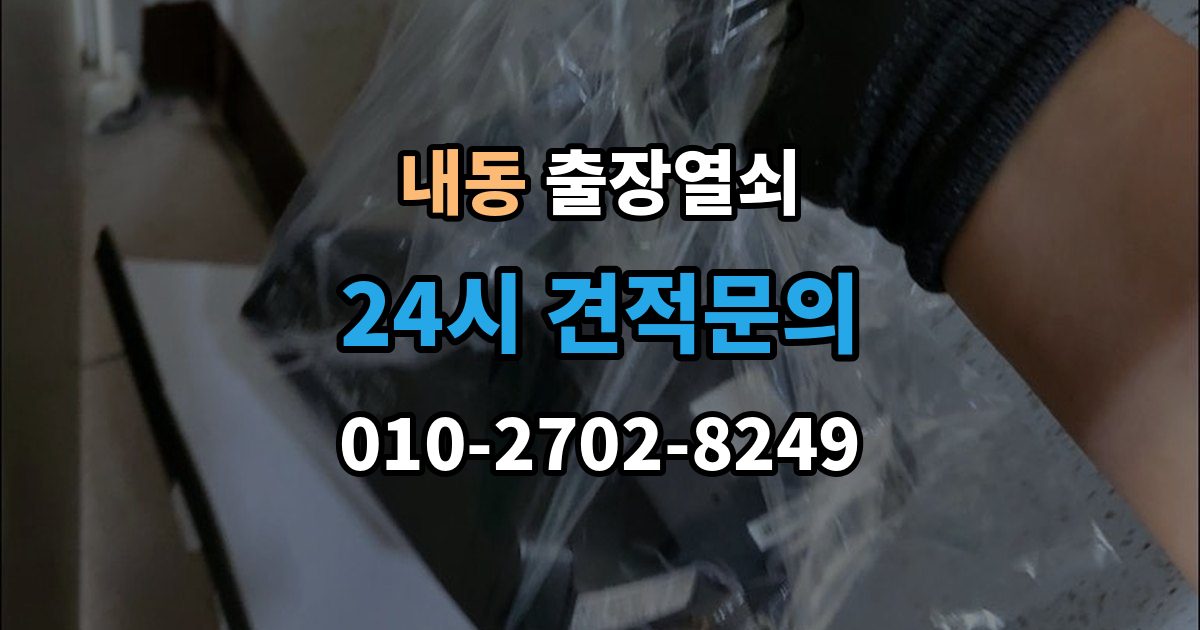 제물포구 내동 출장 열쇠 현장 제작이 적합한 사례와 판단 포인트