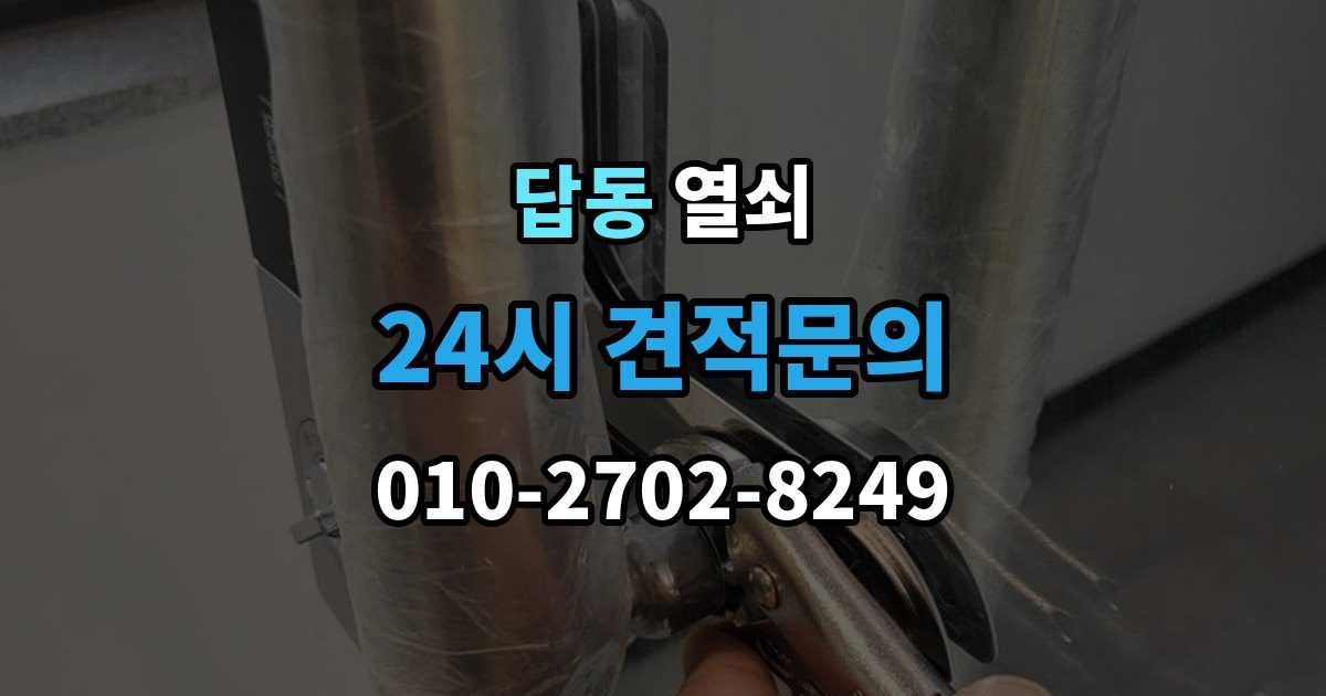 답동 열쇠 레버형 손잡이가 헛도는 이유와 해결