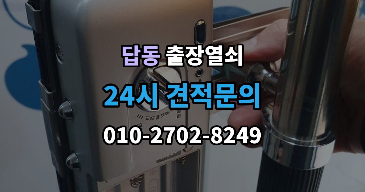 답동 출장 열쇠 현장 제작이 필요한 경우를 판단하는 기준