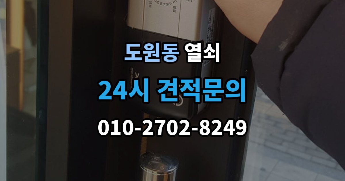 제물포구 도원동 열쇠 잠금 문제로 밤에 곤란할 때 현실적인 해결 팁