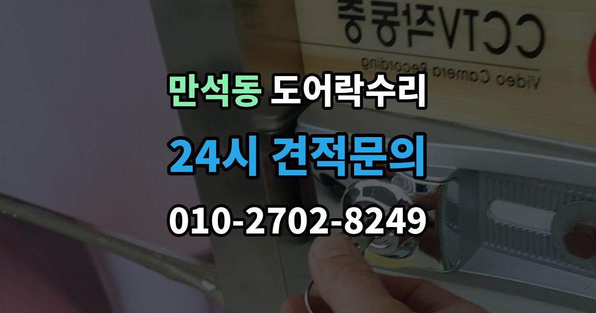 제물포구 만석동 도어락 수리 출입기록 오류가 나타날 때 설정과 대응 방법