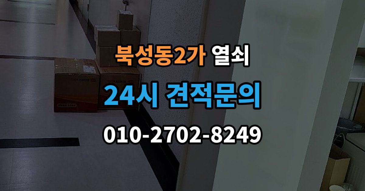 북성동2가 열쇠 도어락 초기화가 필요한 상황과 주의사항