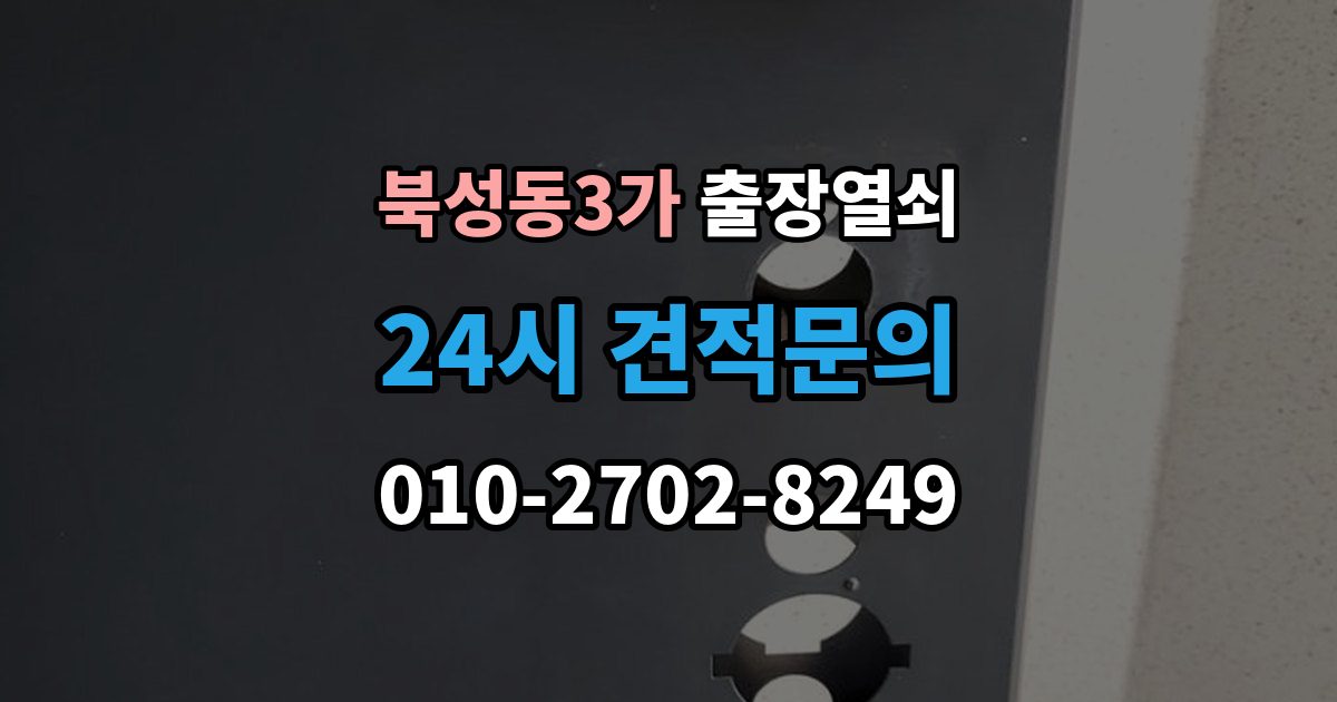 북성동3가 출장 열쇠 파손 없이 여는 작업 가능한 경우